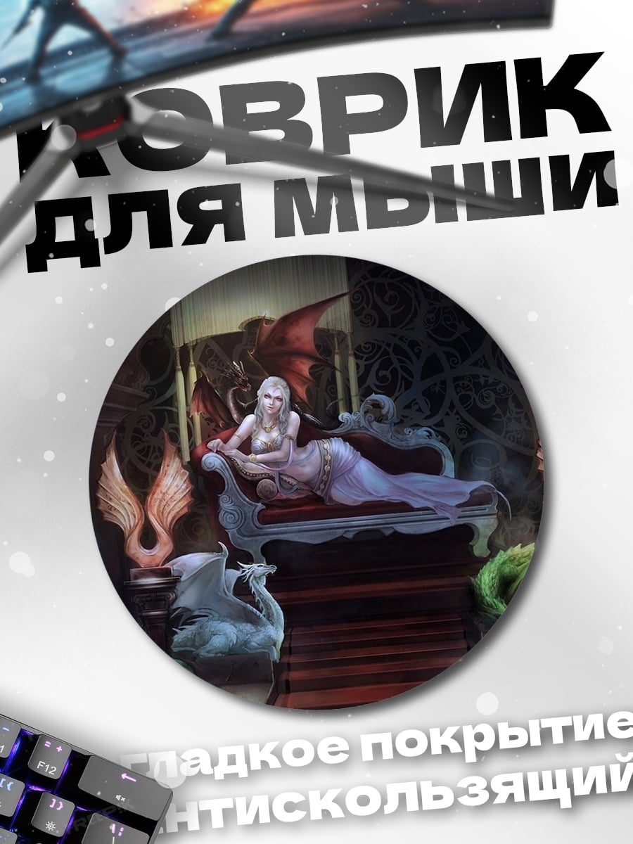 Коврик круглый Фэнтезийная королева на троне
