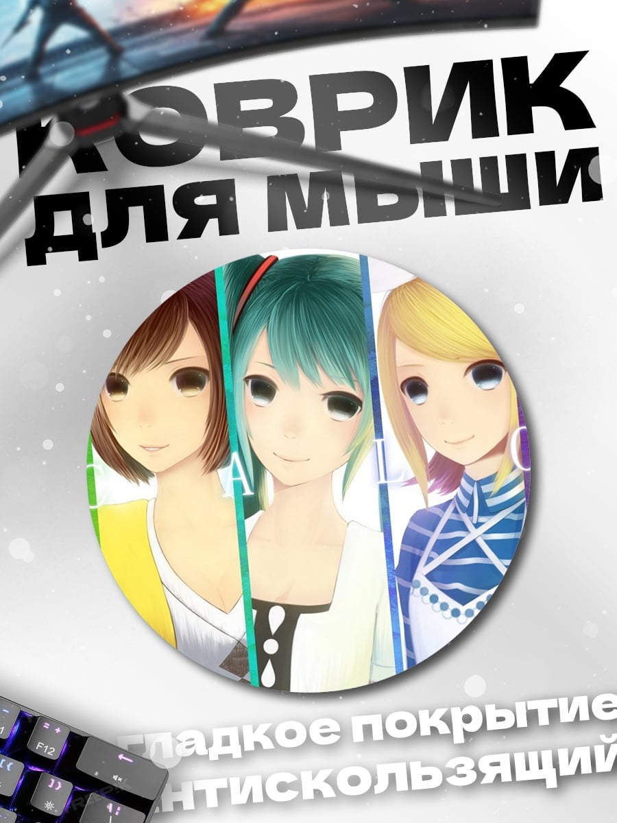 Коврик круглый Семь аниме девушек