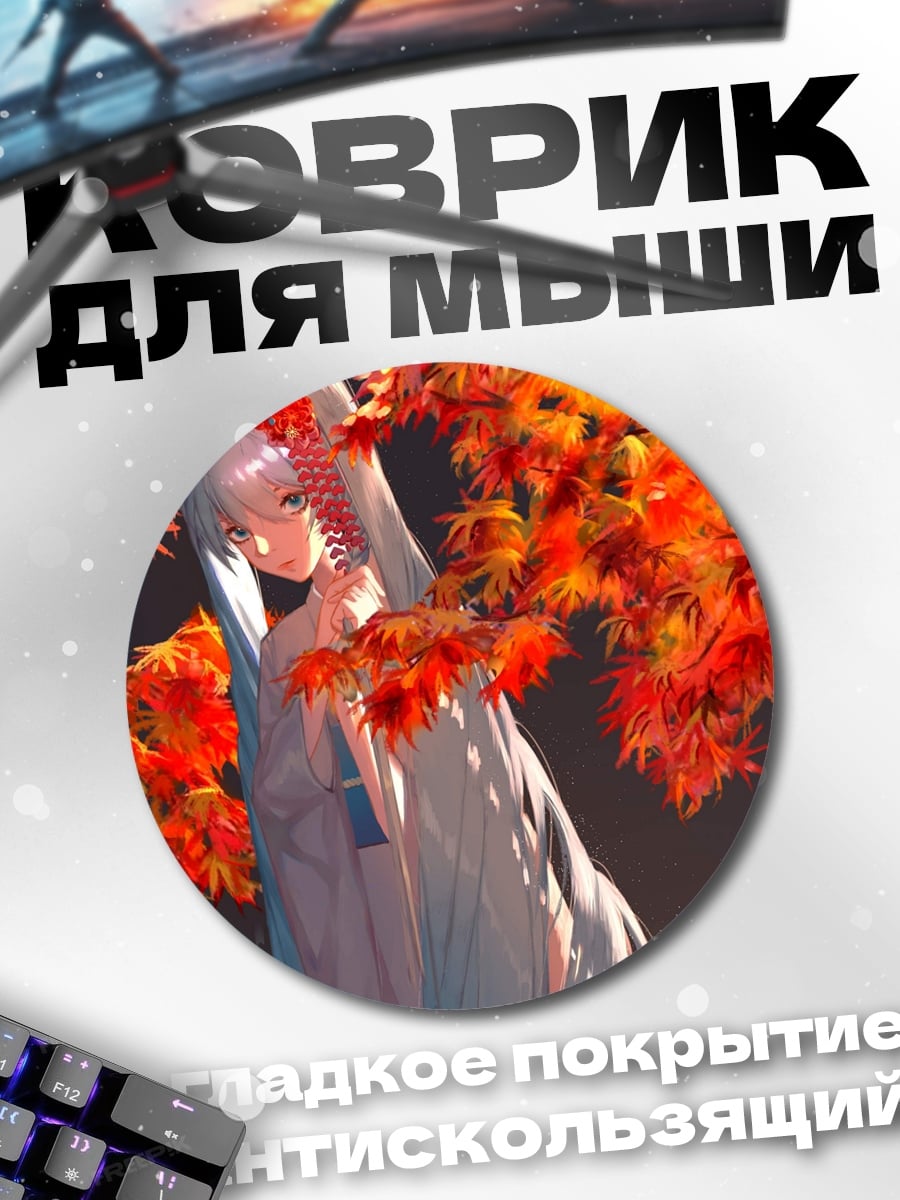 Коврик круглый Аниме девушка осенью