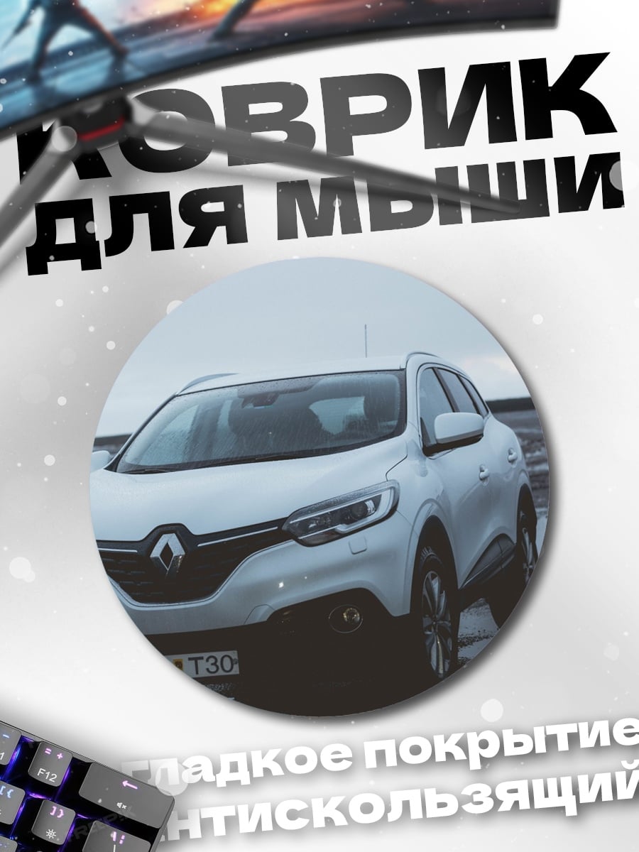 Коврик круглый Белый кроссовер