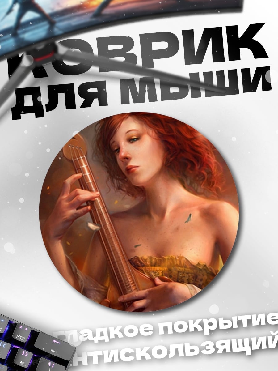 Коврик круглый Огненная муза арфы