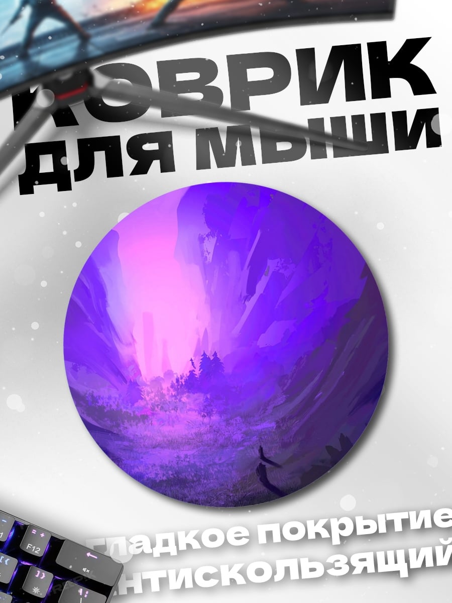 Коврик круглый Фиолетовый портал