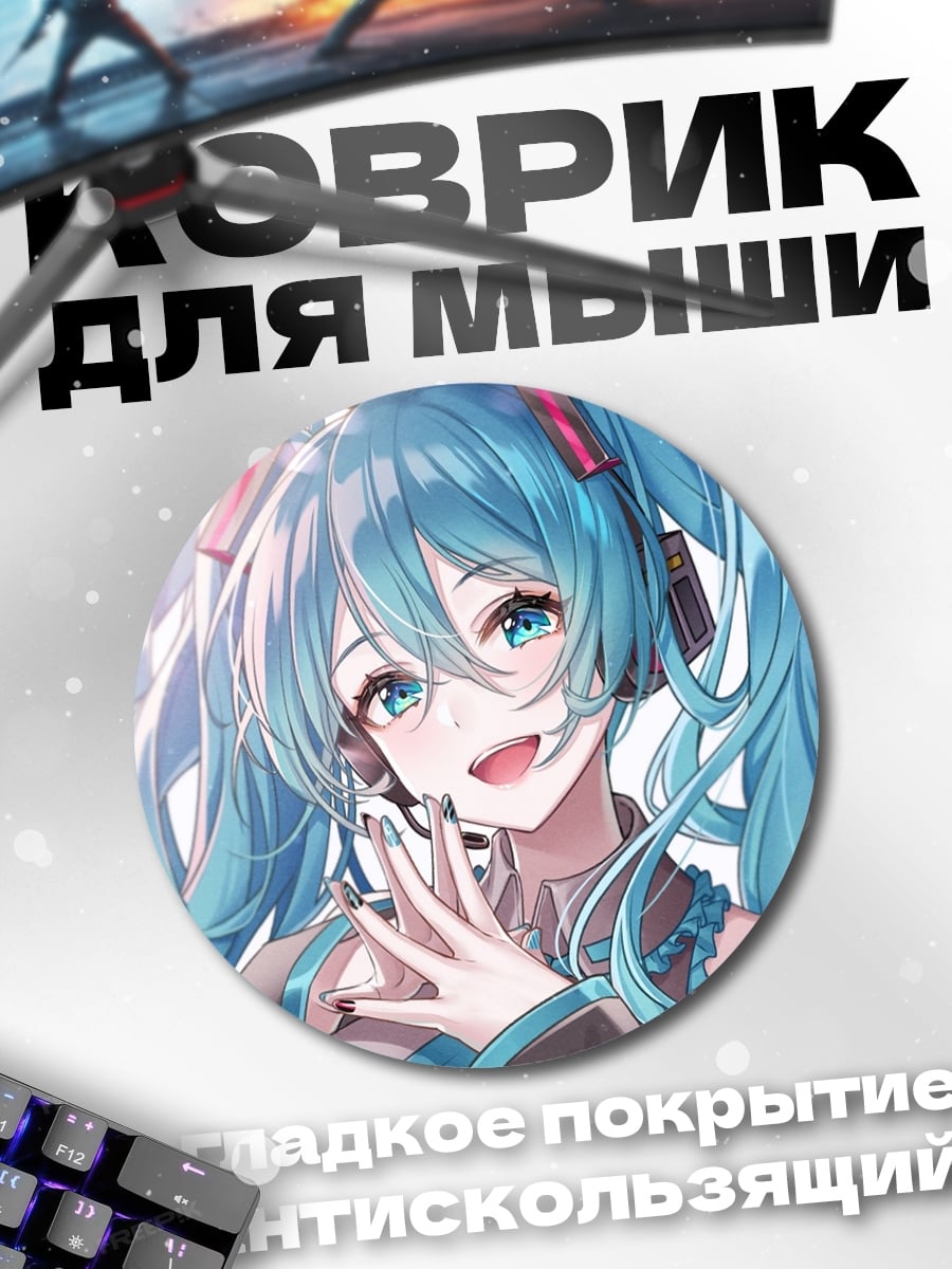 Коврик круглый Аниме девушка Мику