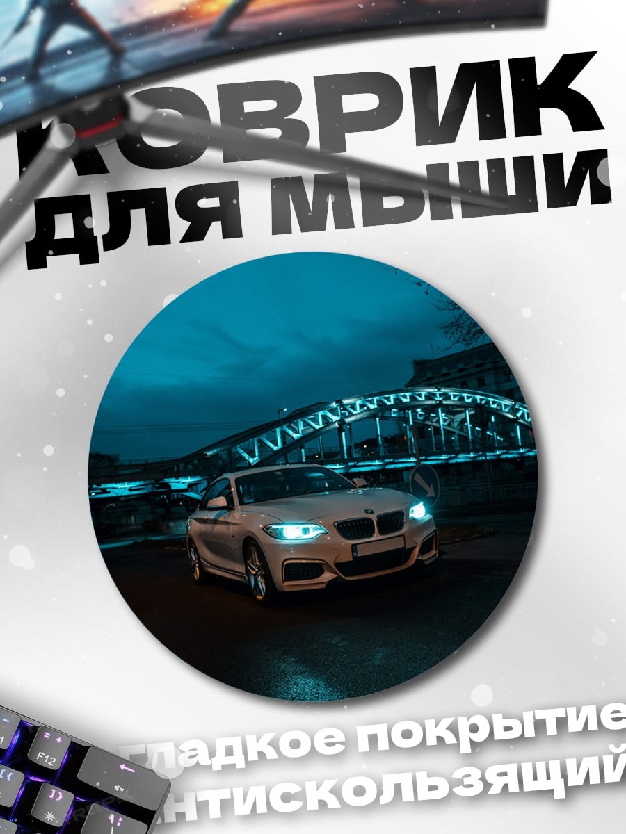 Коврик круглый BMW ночью