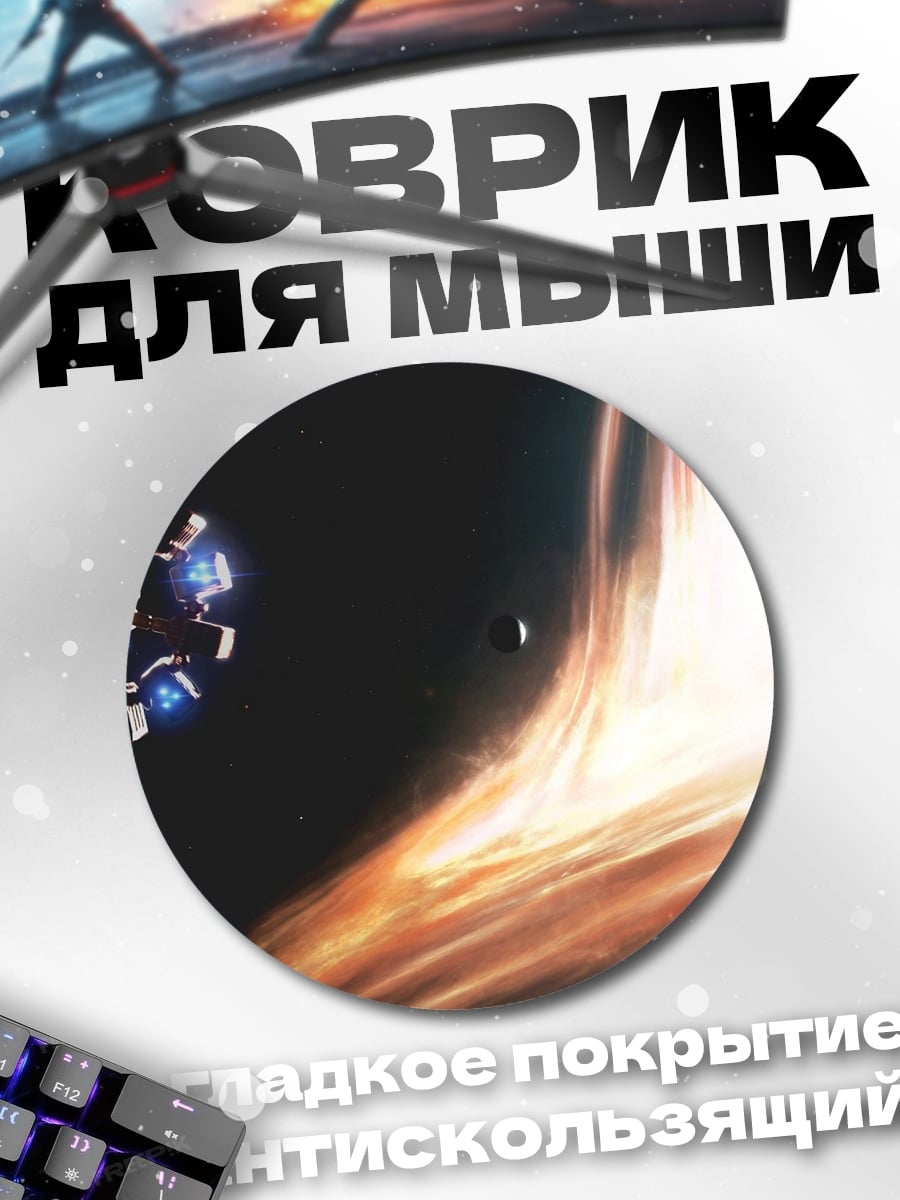 Коврик круглый Космический корабль черная дыра