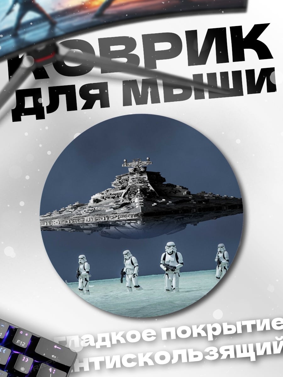 Коврик круглый Звездные войны имперский