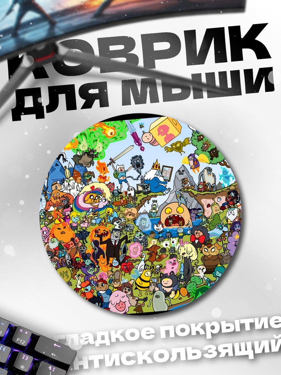 Коврик круглый Множество персонажей мультфильмов