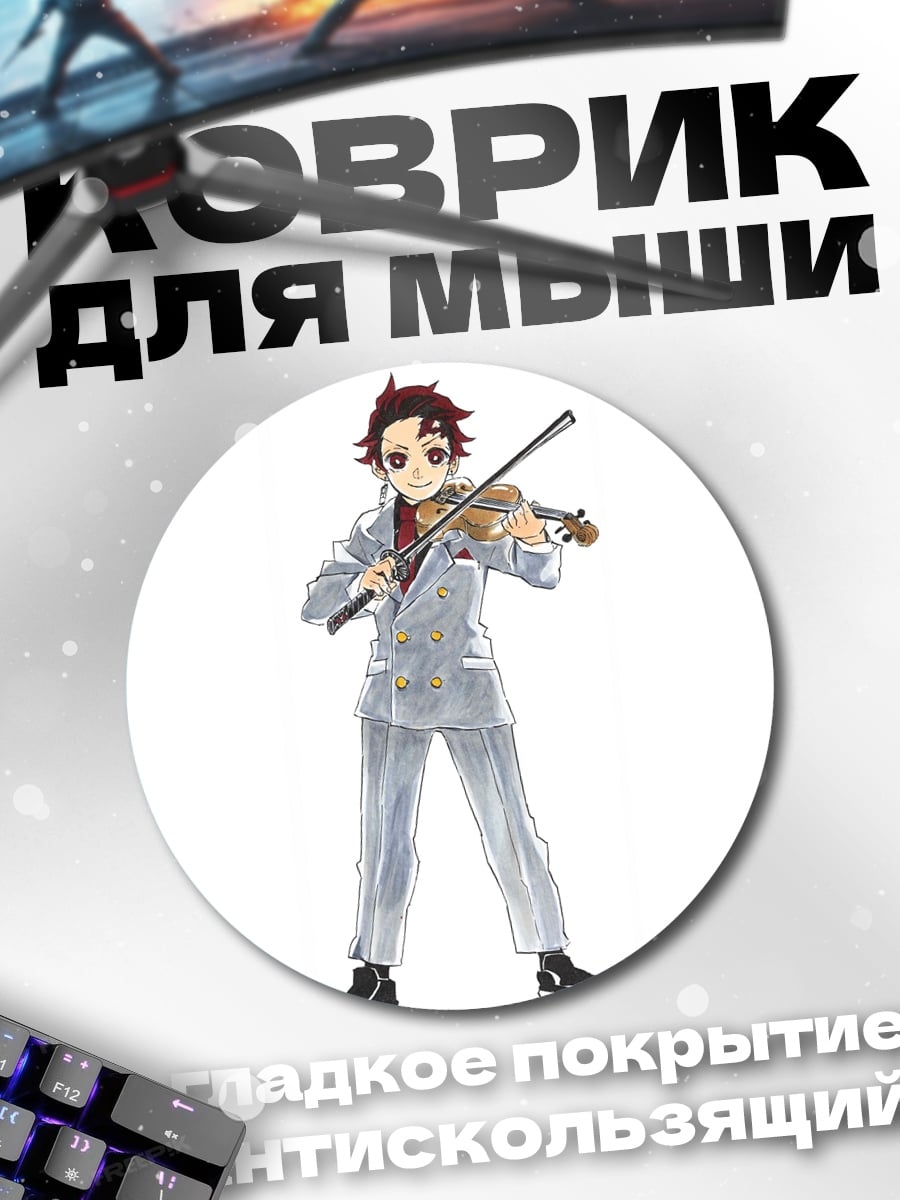 Коврик круглый Танджиро играет на скрипке