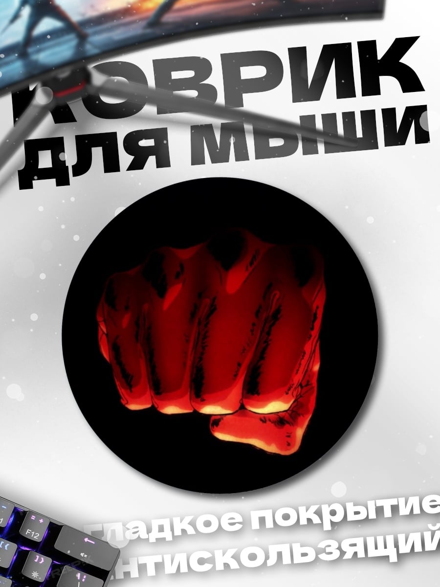 Коврик круглый Красный кулак светится