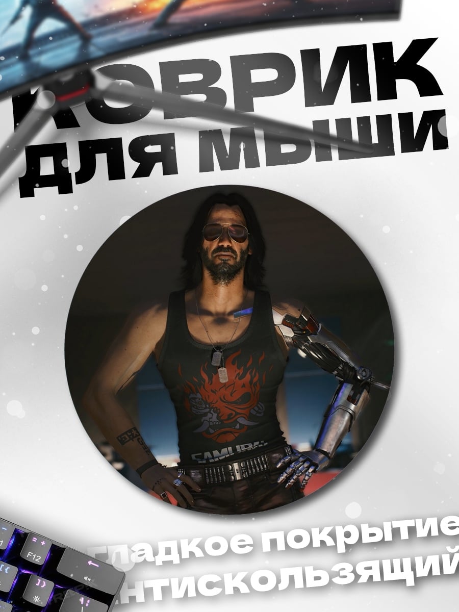 Коврик круглый Киберпанк персонаж стоит