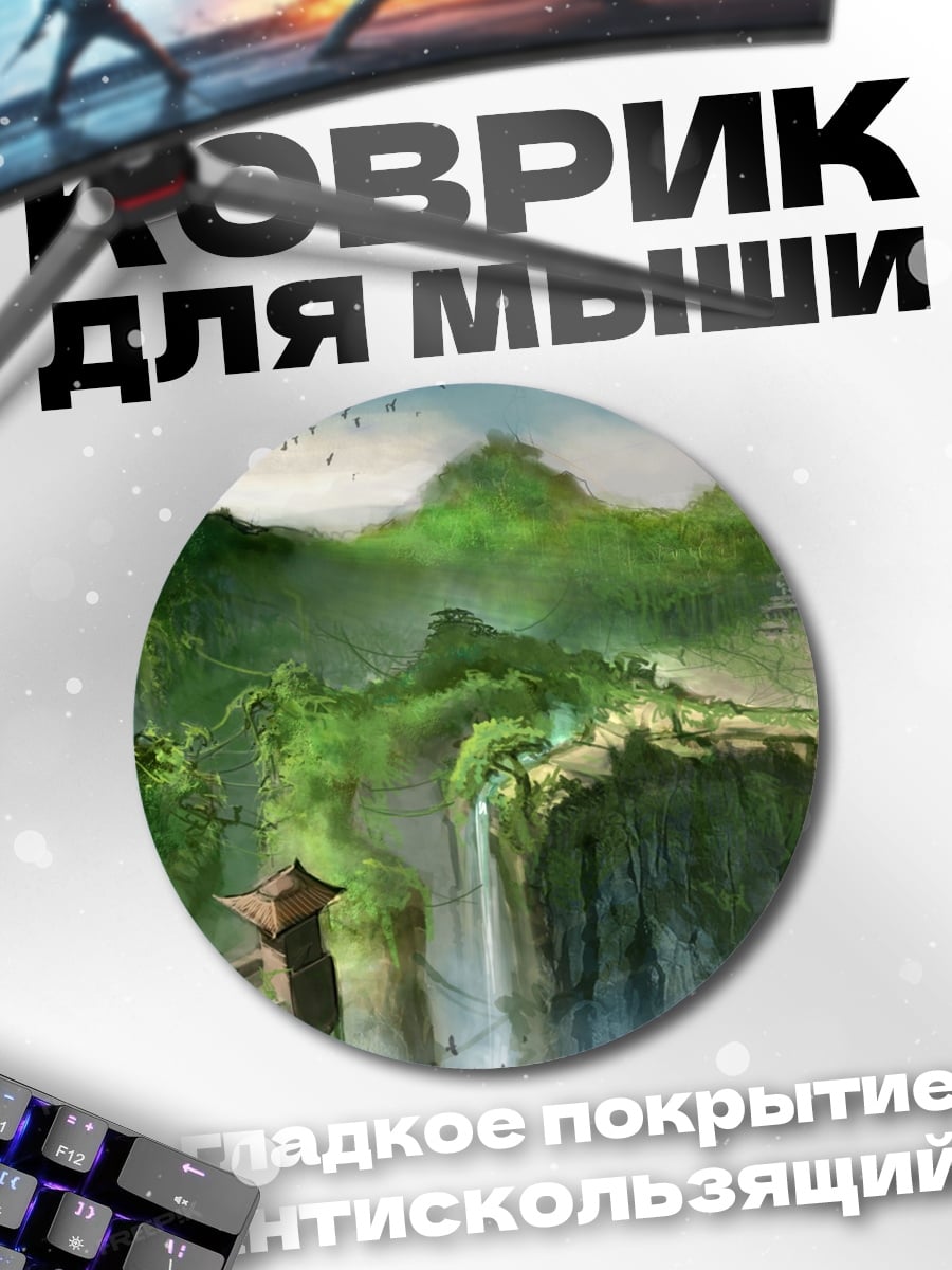 Коврик круглый Парящие Острова