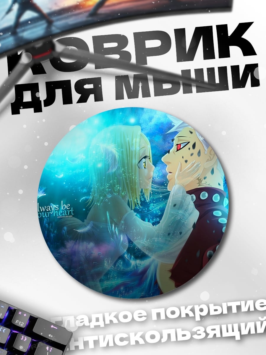 Коврик круглый Я Всегда Буду