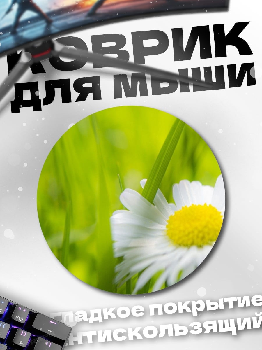 Коврик круглый Цветок В Траве