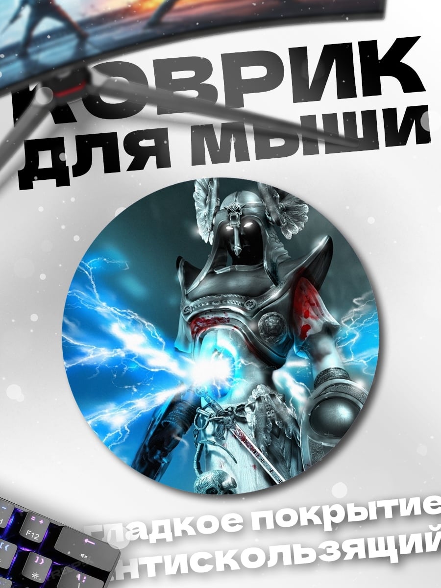 Коврик круглый Воин молний