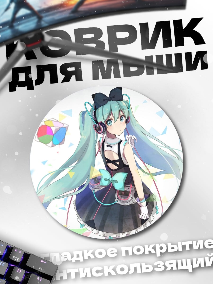 Коврик круглый Мику Хацунэ наушники