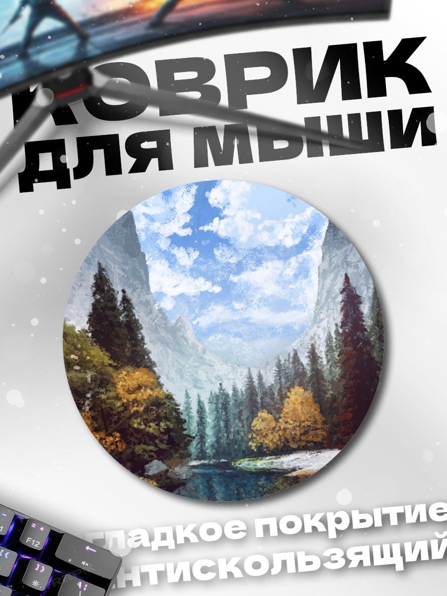 Коврик круглый горная река осенью