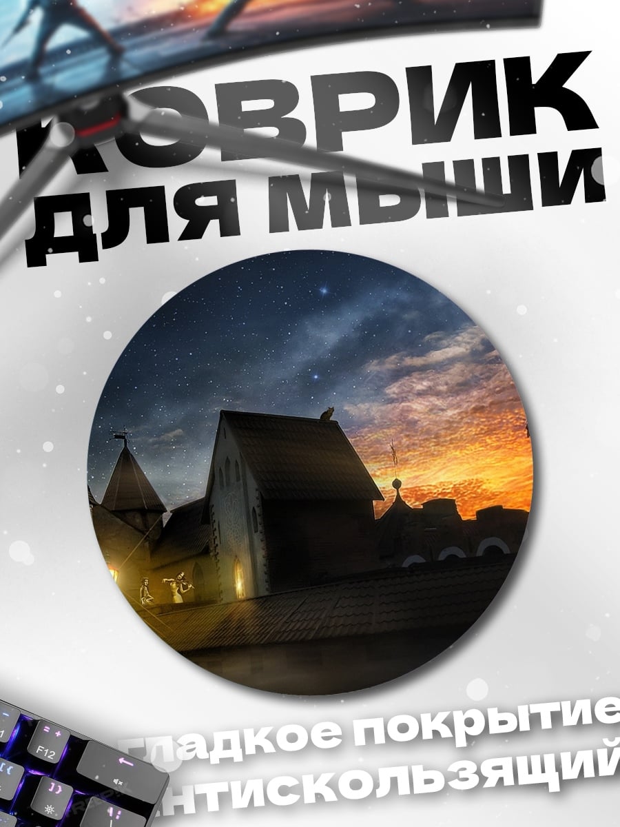 Коврик круглый замок на закате