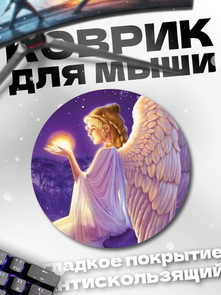 Коврик круглый ангел со светом