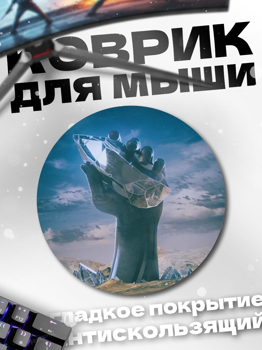 Коврик круглый гигантская рука в пустыне