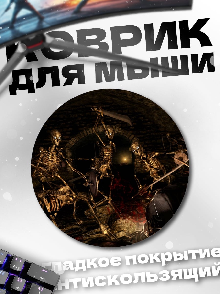 Коврик круглый Битва скелетов