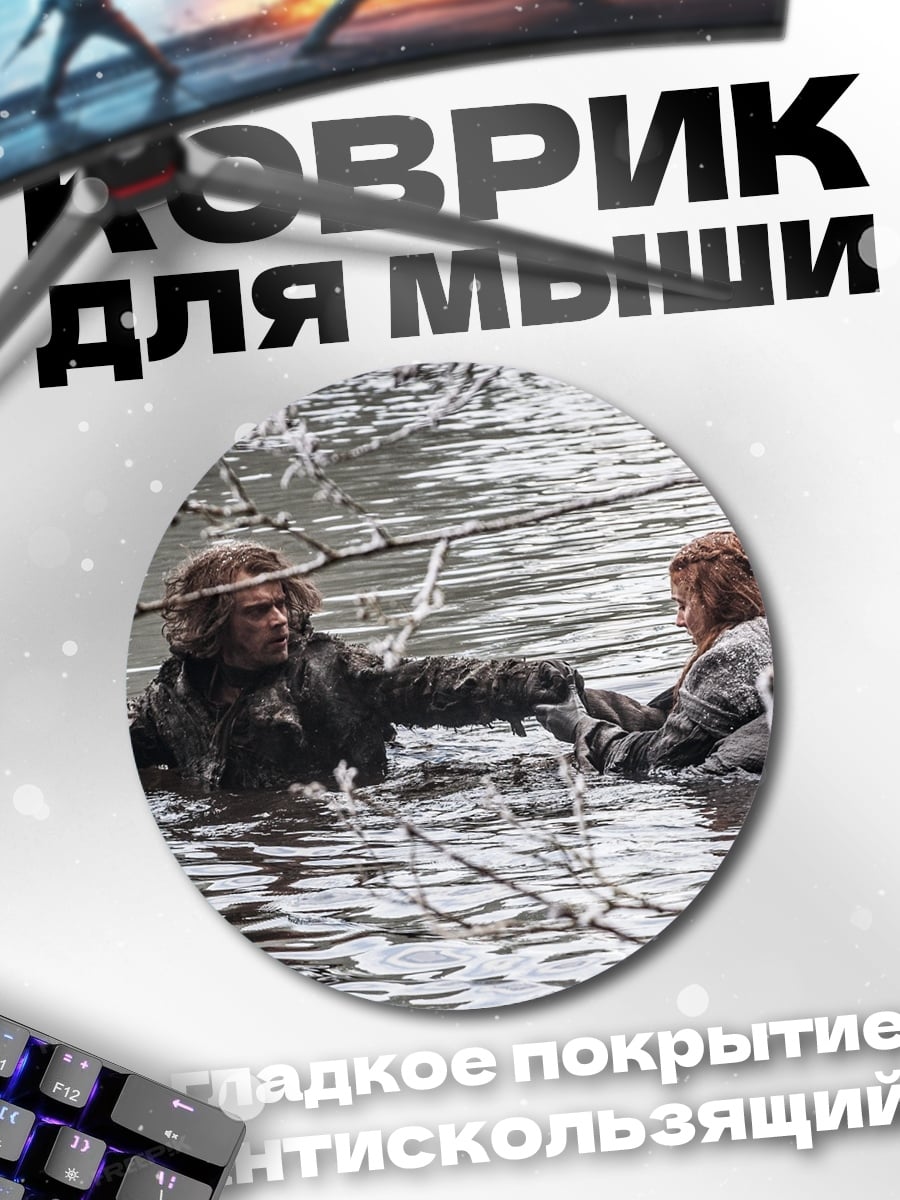 Коврик круглый Спасение из болота