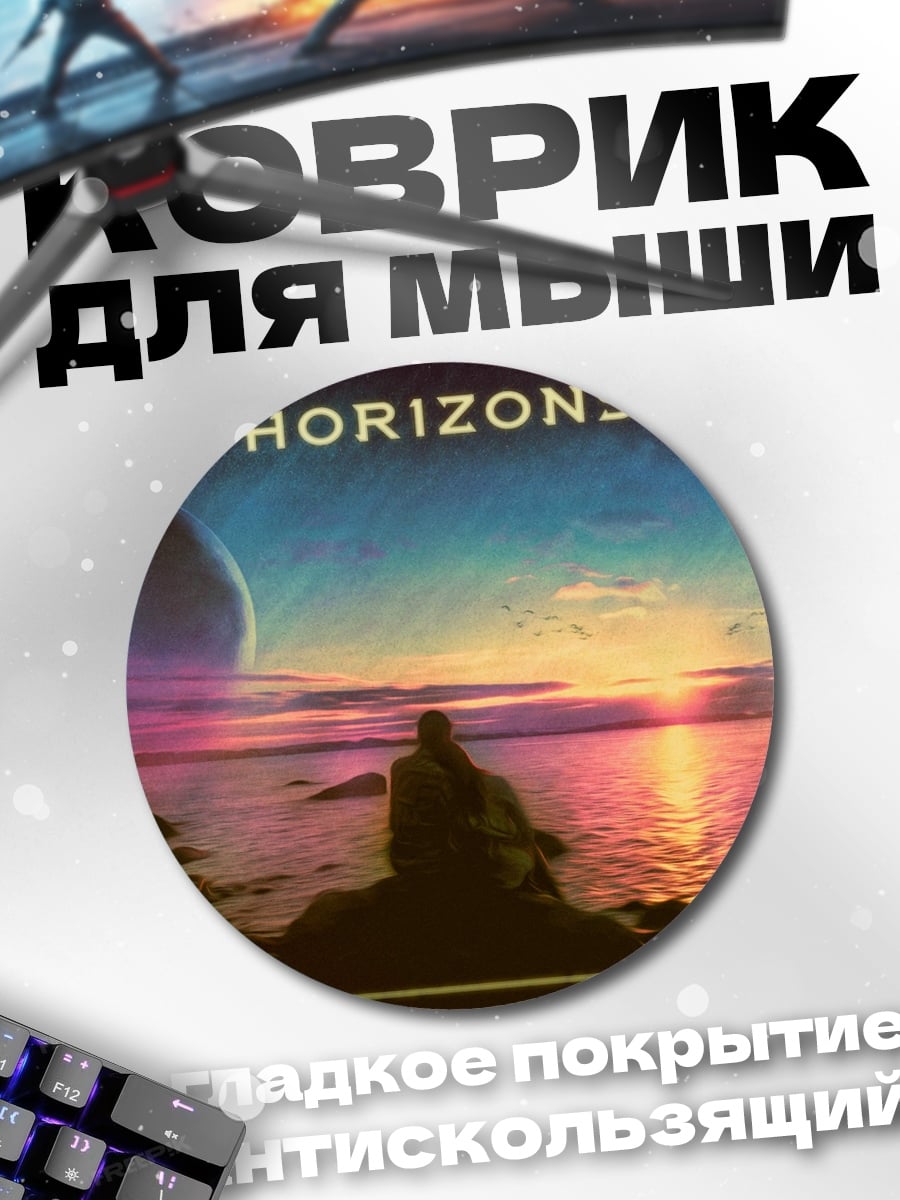 Коврик круглый Закат над горизонтом