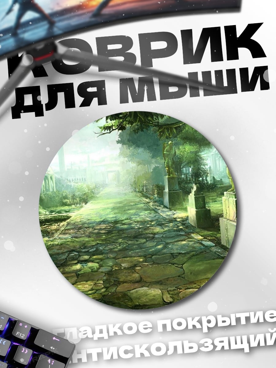 Коврик круглый Зеленый лес