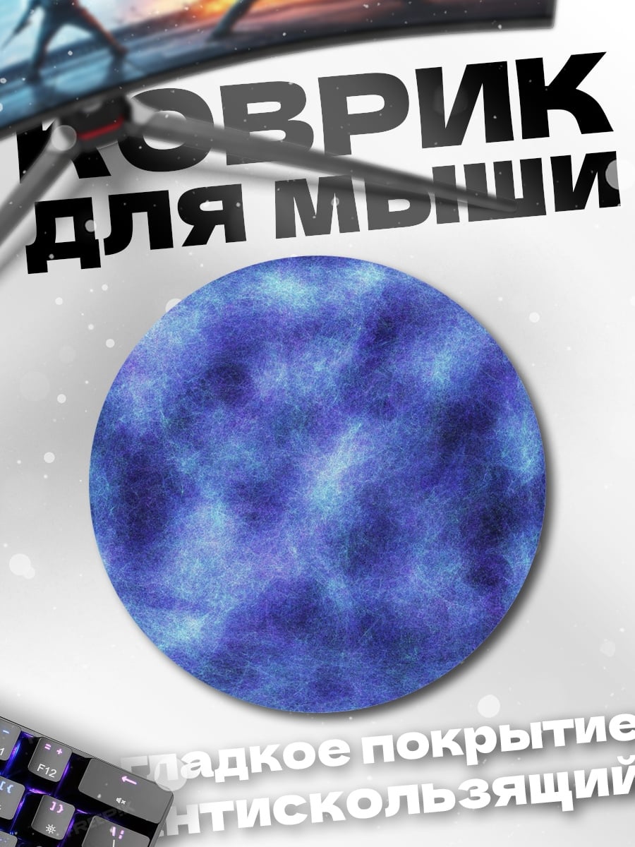 Коврик круглый Синий узор