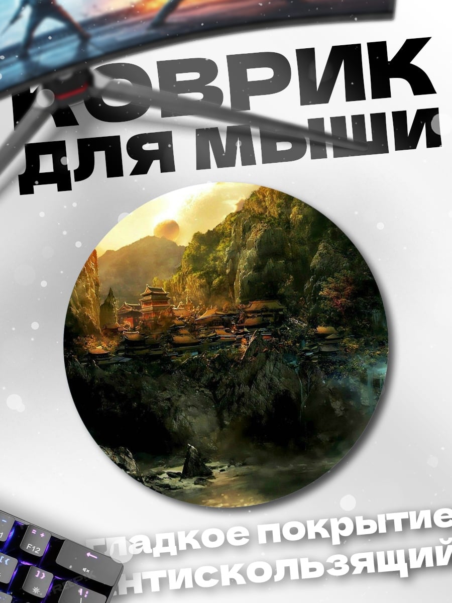 Коврик круглый Горная долина с водопадом