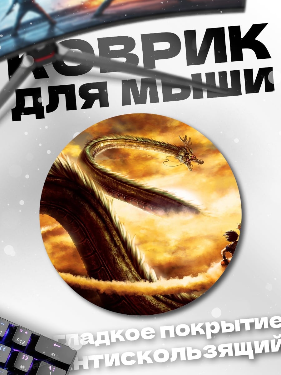 Коврик круглый Дракон в облаках