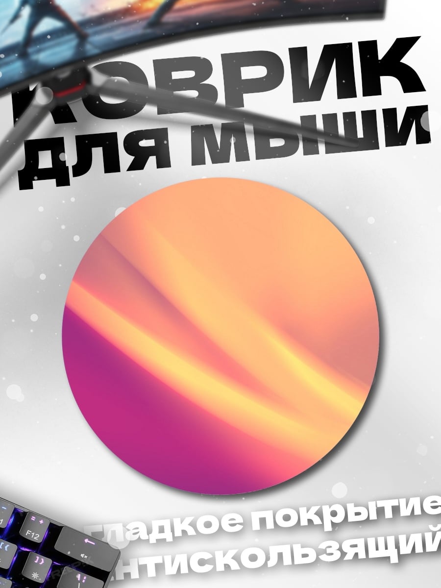 Коврик круглый Абстрактные неоновые линии