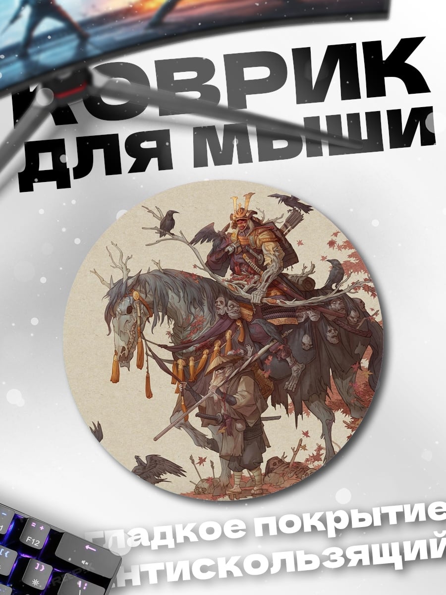 Коврик круглый Самурай на коне
