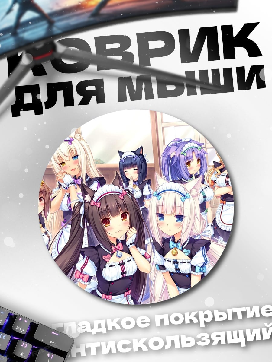 Коврик круглый Девушки в костюмах горничных
