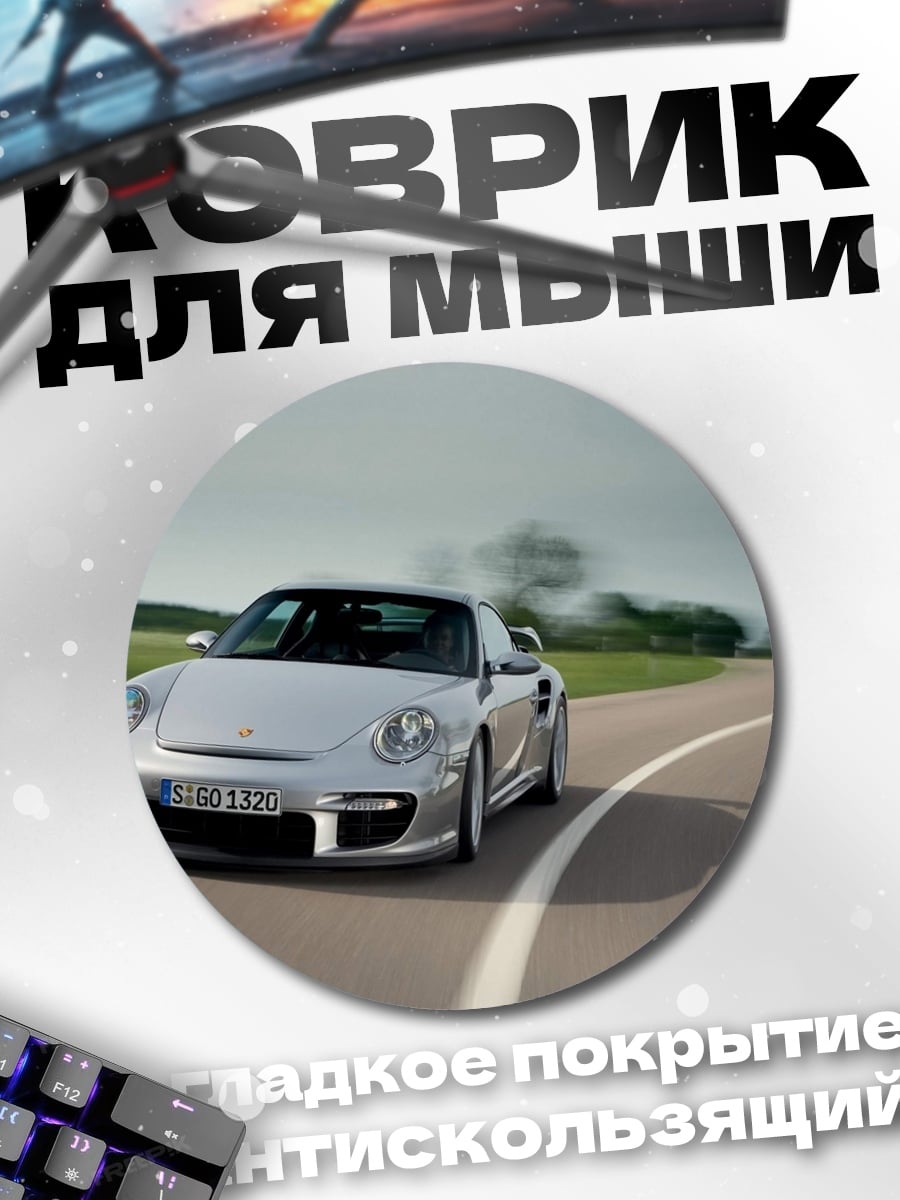 Коврик круглый Серебряный спорткар на дороге