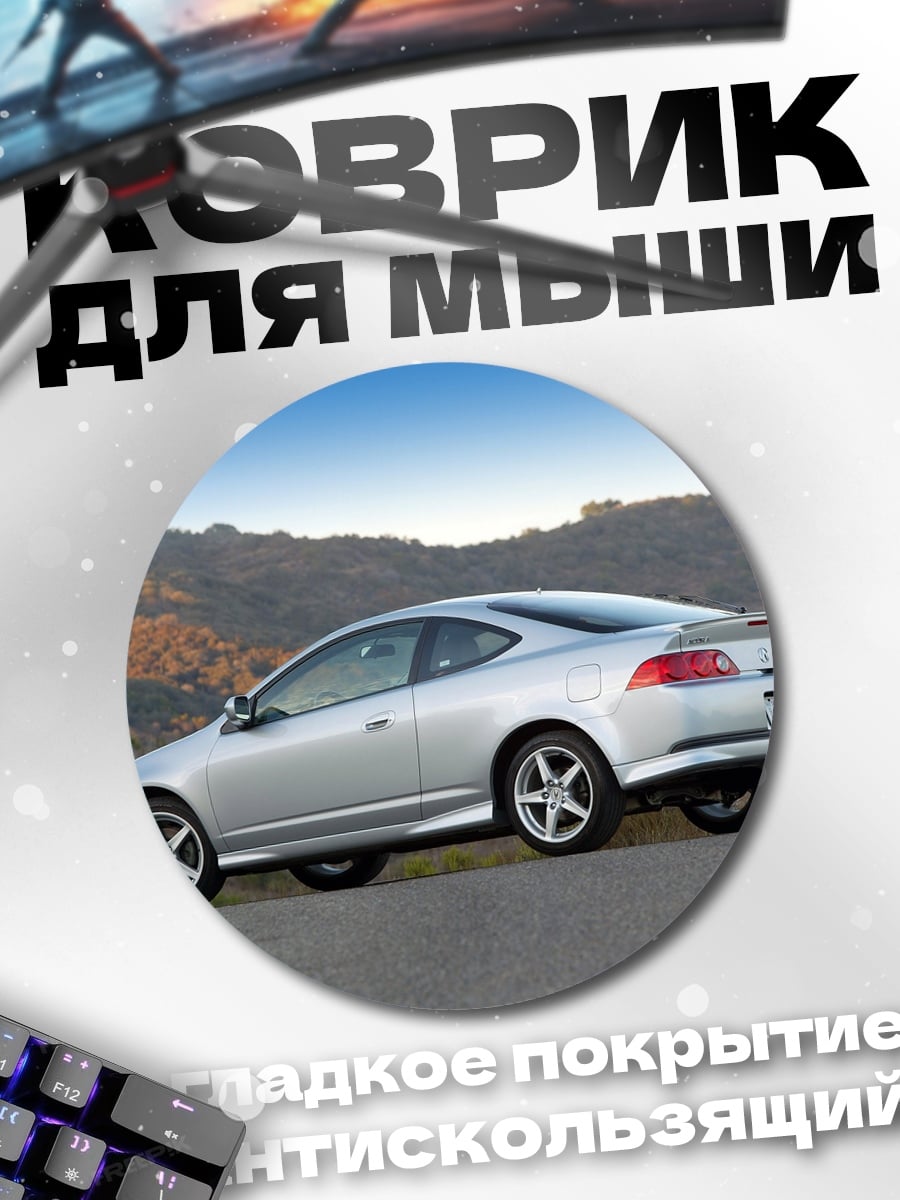 Коврик круглый Серебряный спорткар на дороге