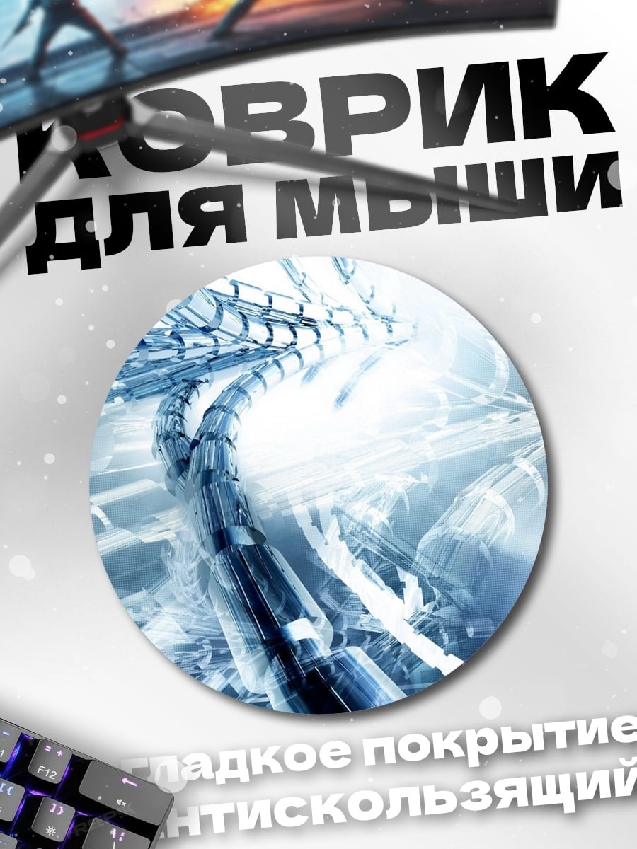 Коврик круглый Синяя абстракция из труб