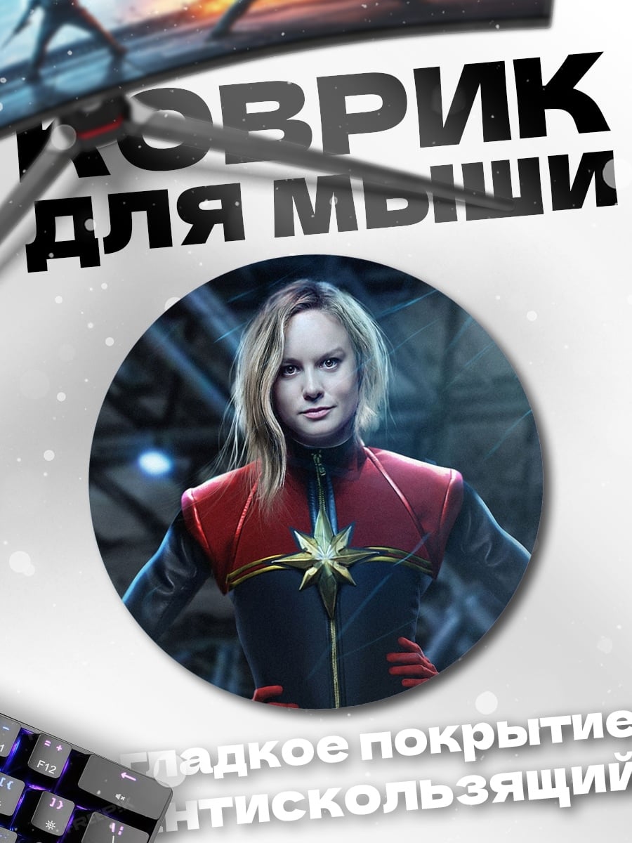 Коврик круглый Капитан Марвел