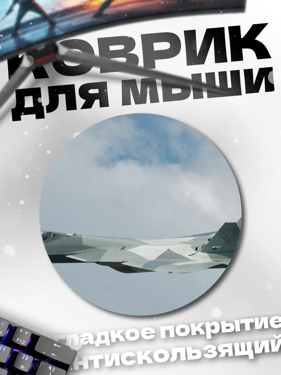 Коврик круглый Военный самолет в небе