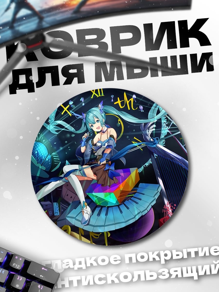 Коврик круглый Аниме девушка Мику