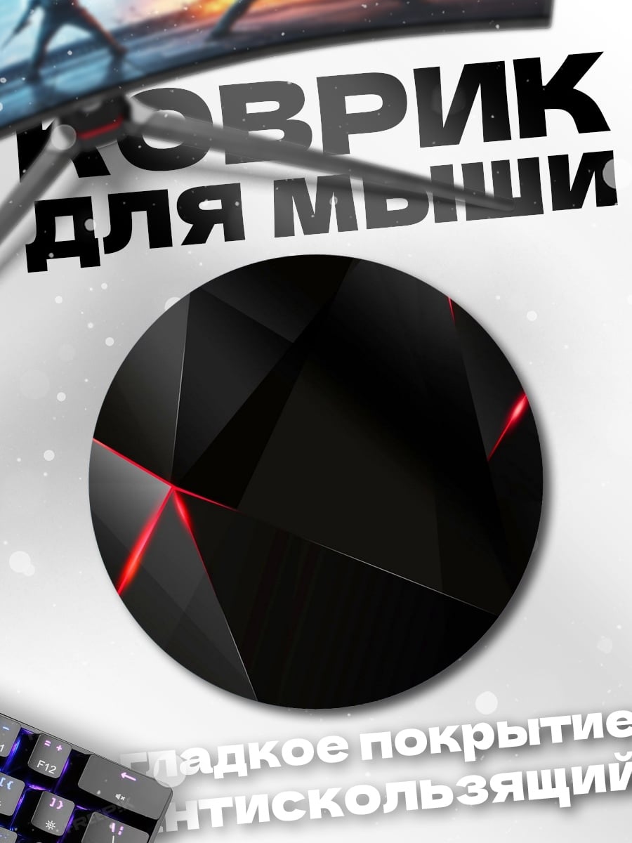 Коврик круглый Черная геометрия с красным