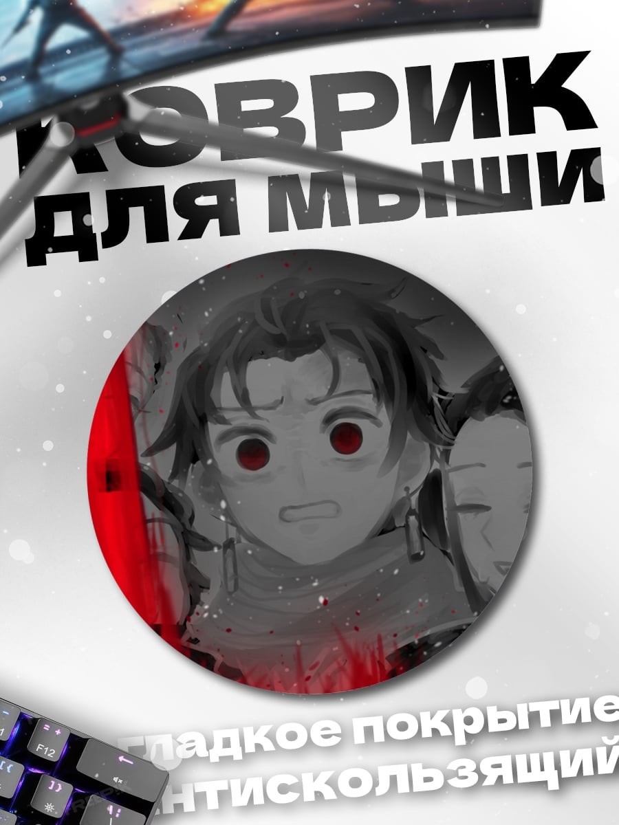 Коврик круглый Демон глаза красные