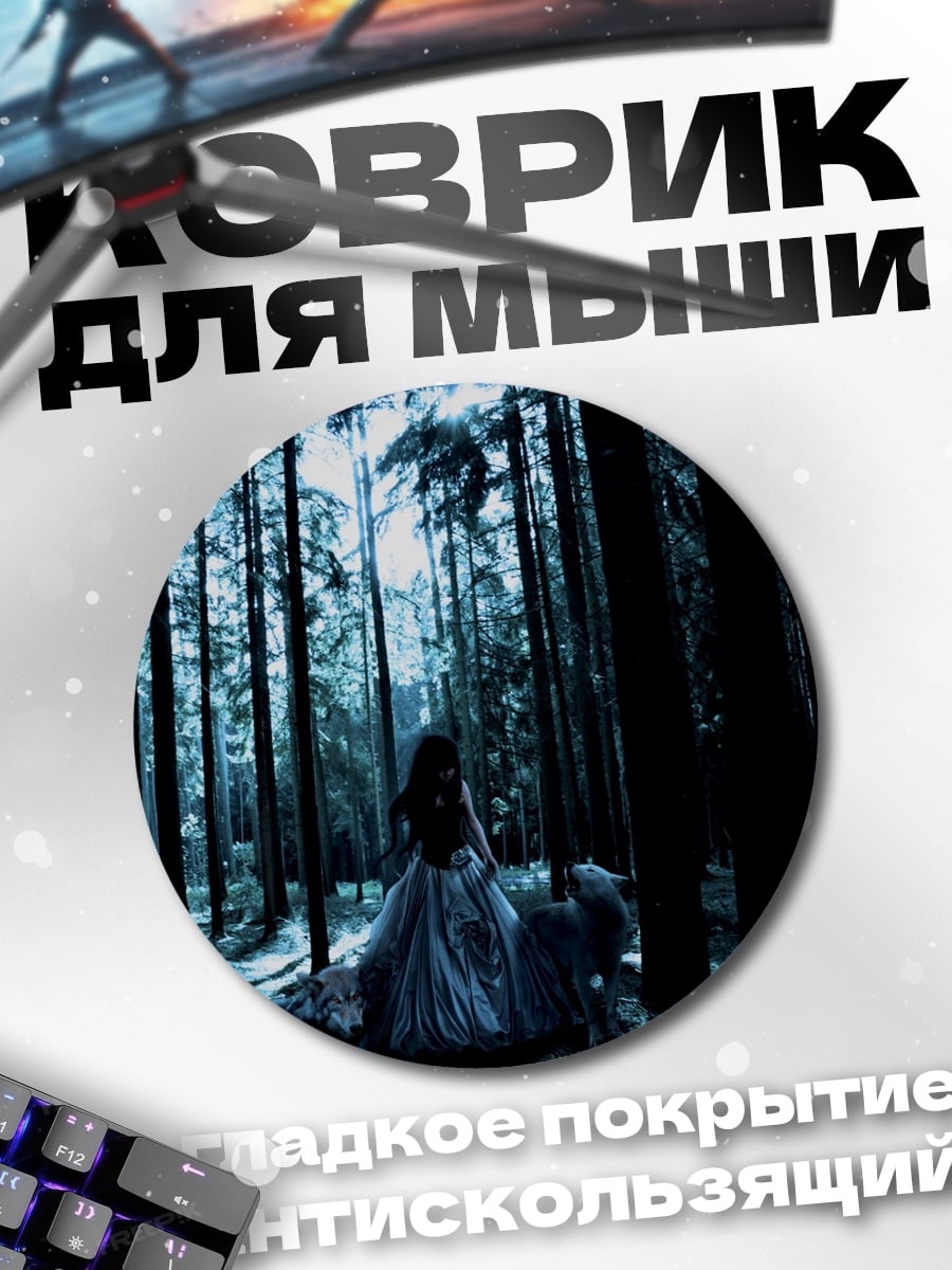 Коврик круглый Девушка в лесу