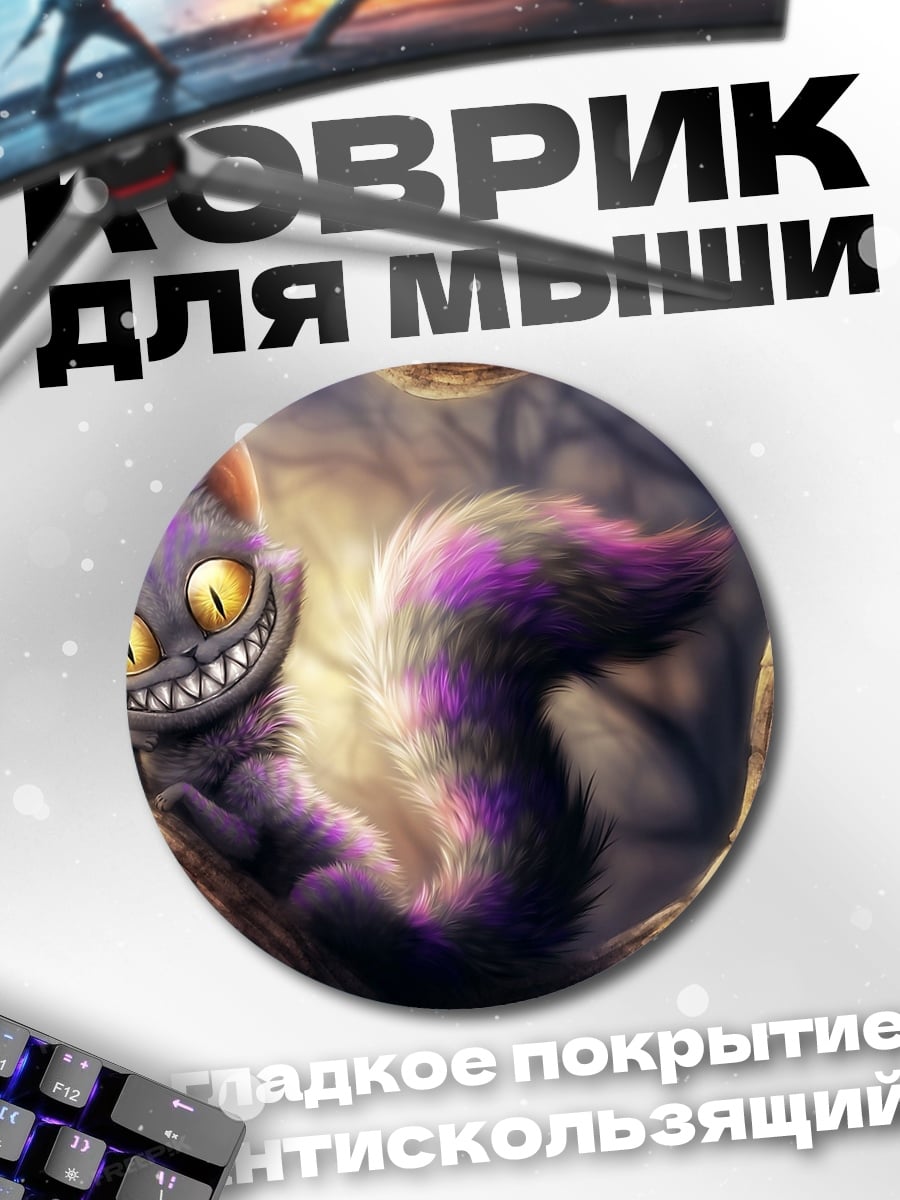 Коврик круглый Чеширский кот в дереве