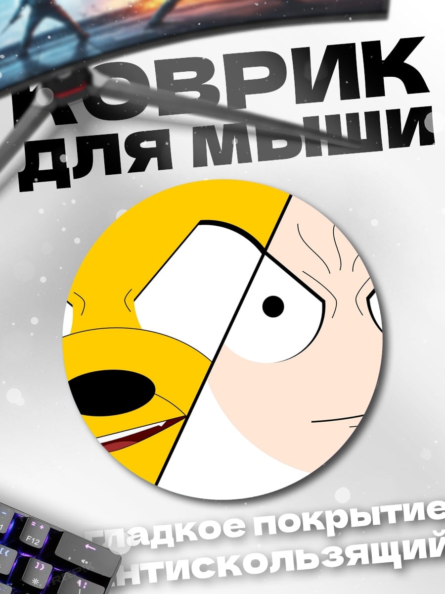 Коврик круглый Джейк и Финн