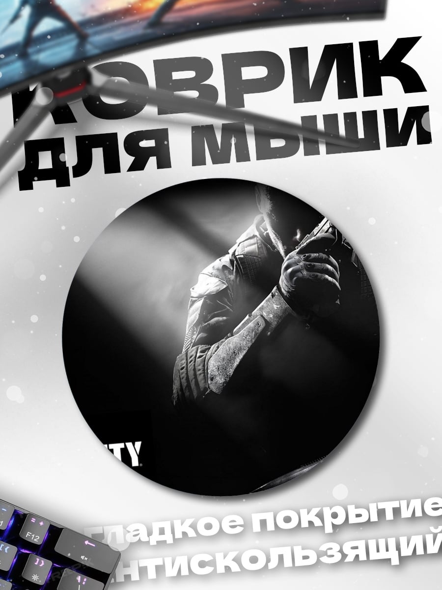 Коврик круглый Call of Duty Black Ops
