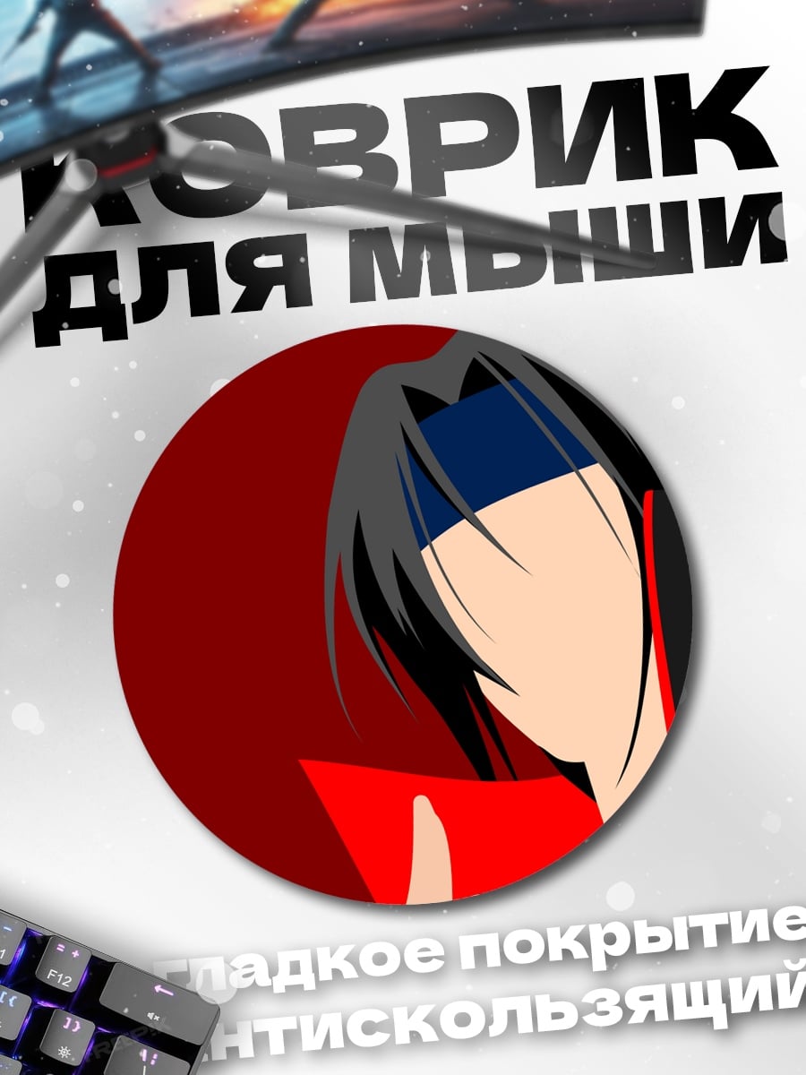 Коврик круглый Итачи Учиха