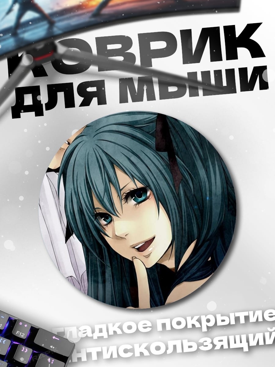 Коврик круглый Аниме пара