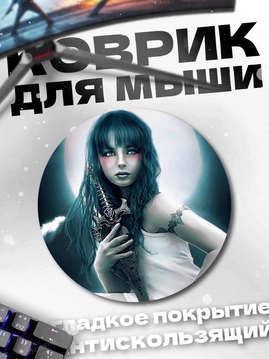 Коврик круглый Девушка с драконом
