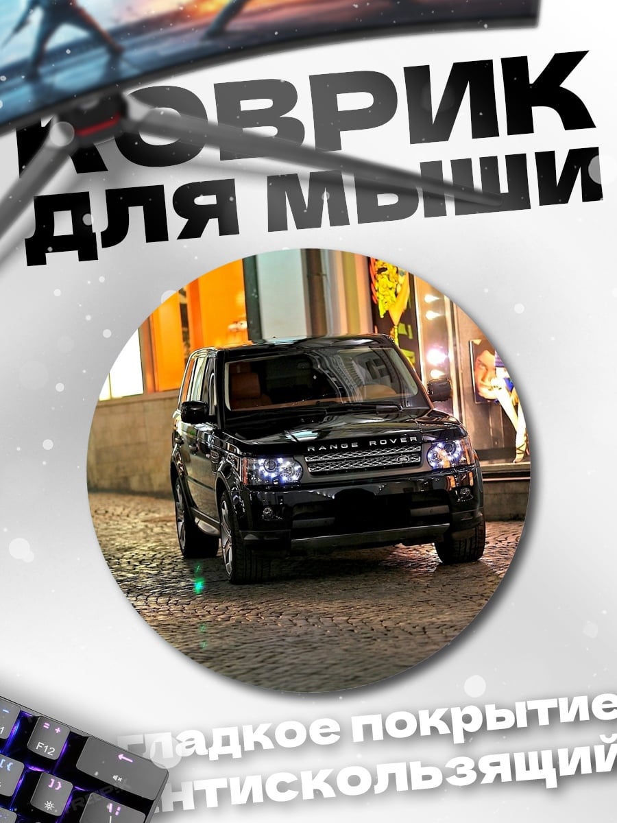 Коврик круглый Черный внедорожник ночью
