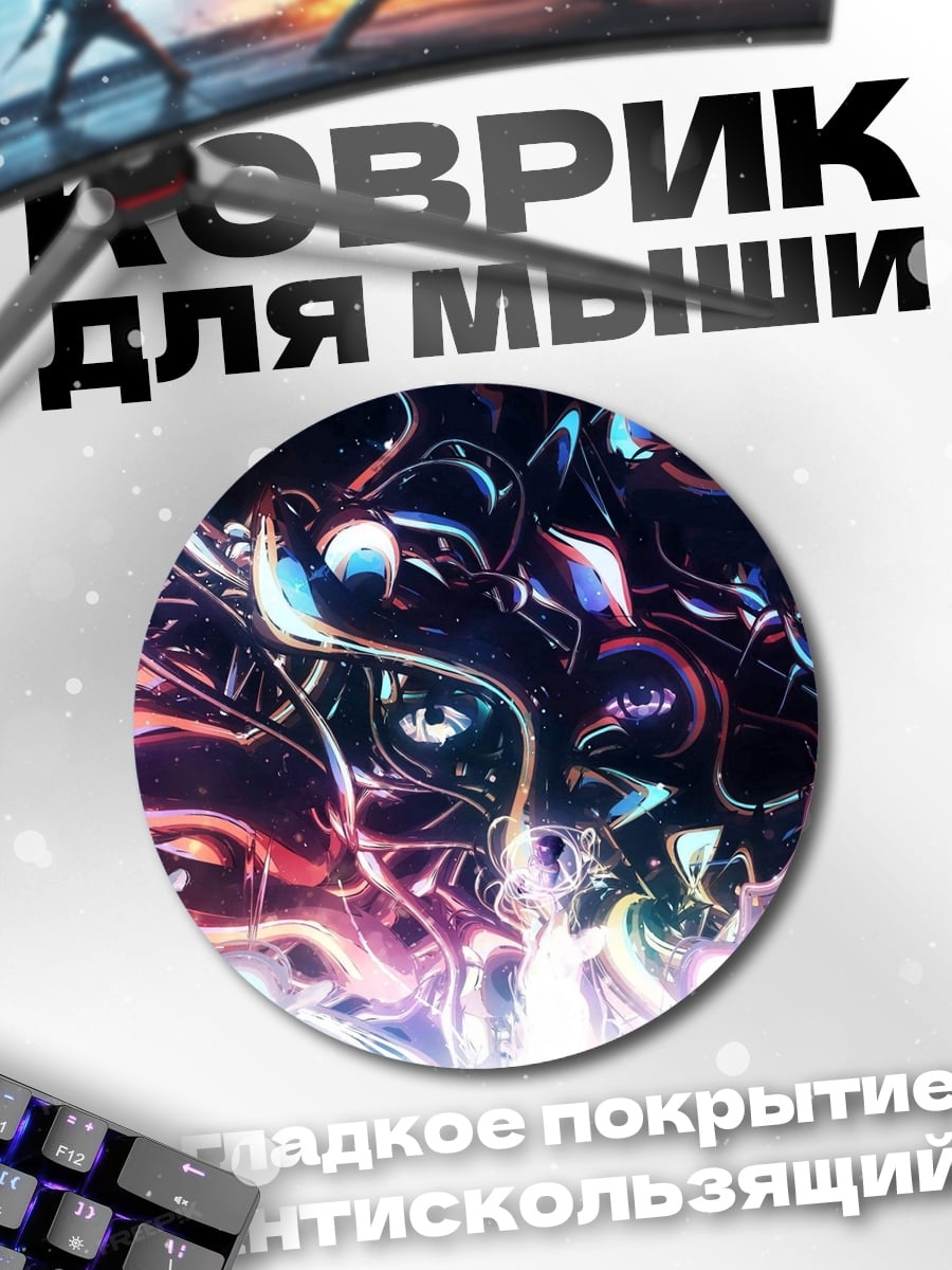 Коврик круглый Абстрактные неоновые формы